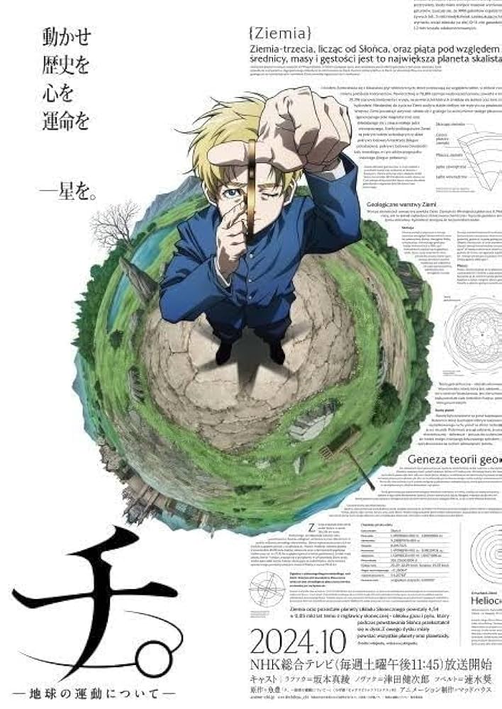 チ。-地球の運動について- 第1〜8集 全巻セット アニメ化作品 Amazon | 『チ。 地球の運動について』 1-8巻 全8冊＋ 公式